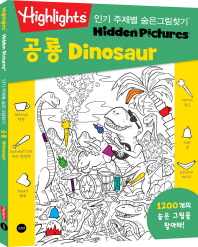 Highlights 인기 주제별 숨은그림찾기: 공룡(Dinosaur)